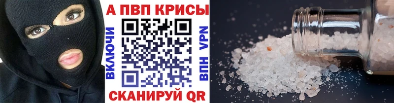 A-PVP Соль  Острогожск 